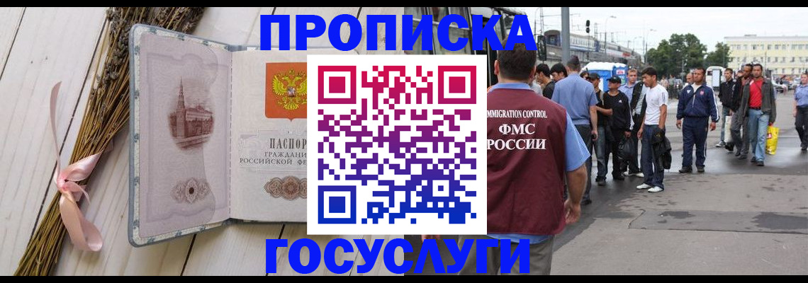 временная прописка в Абдулино