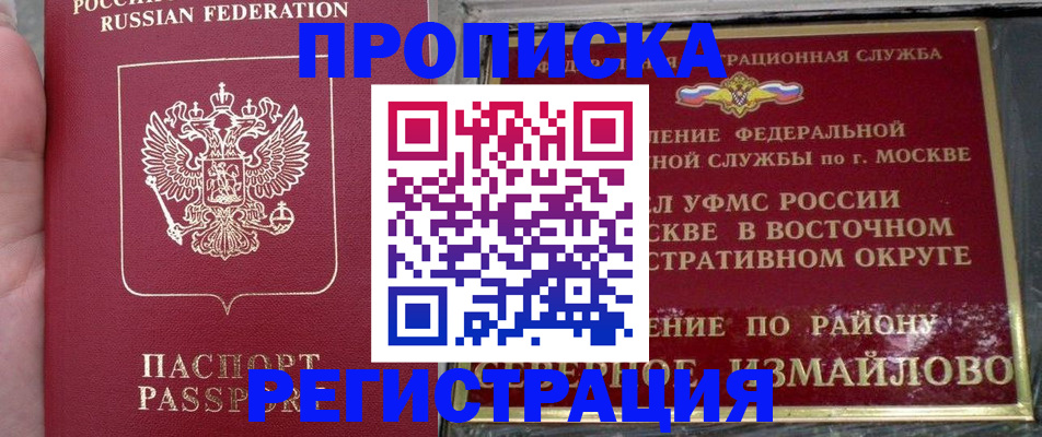 временная регистрация недорого в Абдулино